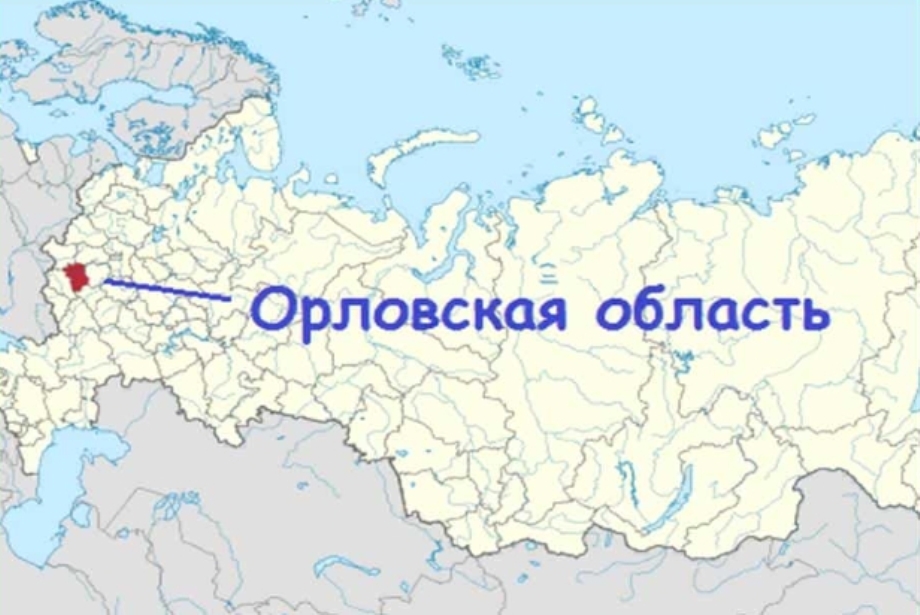 Регион 57 на номерах Орловская область