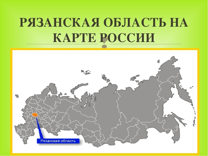 Регион 62 на номерах Рязанская область