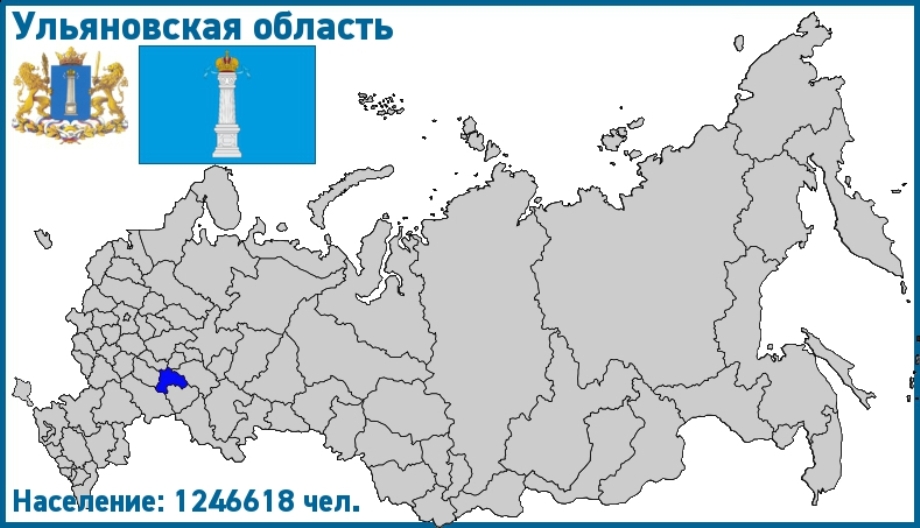 Регион 73, 173 на номерах Ульяновская область