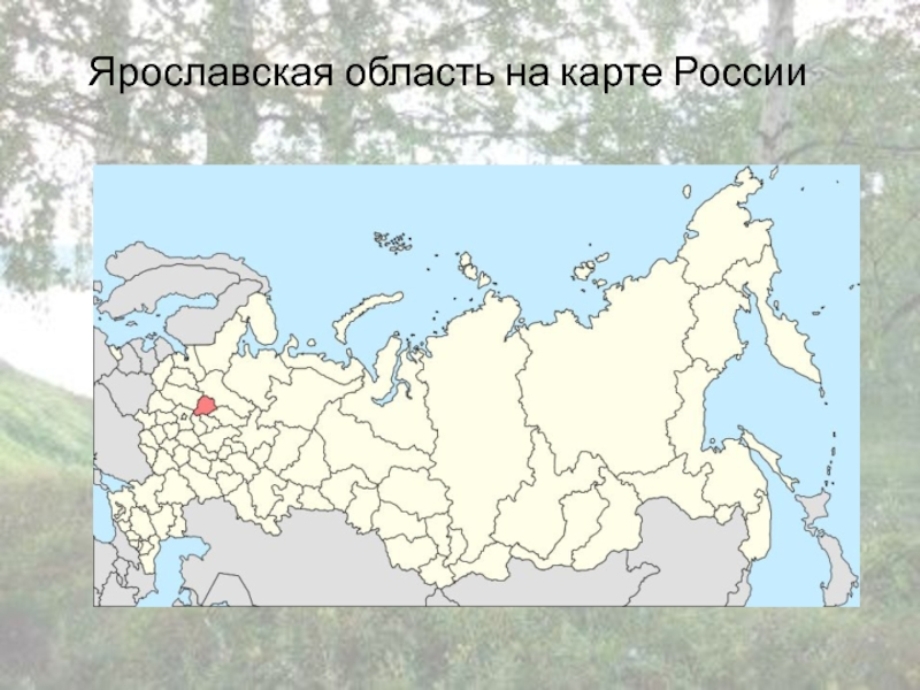 Регион 76 на номерах Ярославская область
