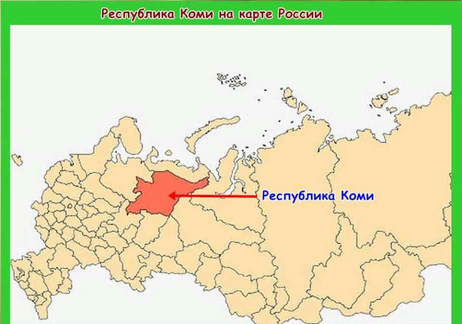 Регион 11 на номерах Республика Коми 