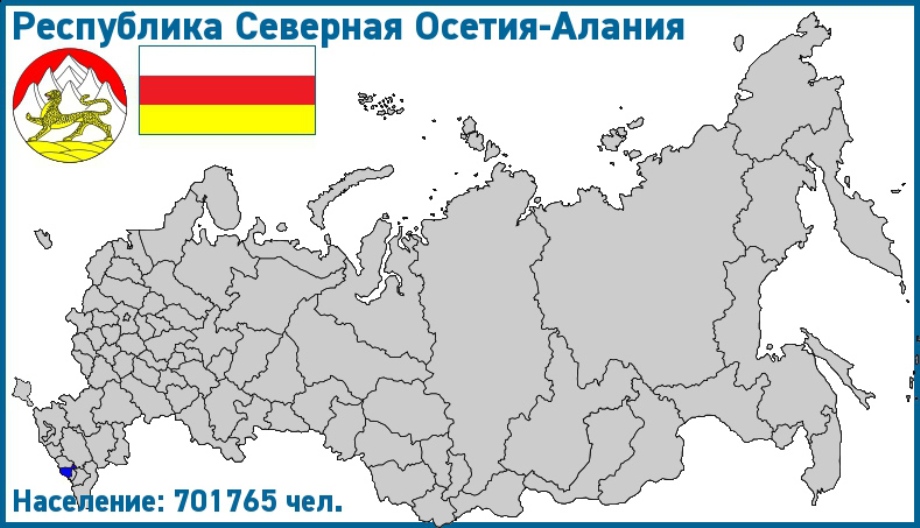 Регион 15 на номерах Республика Северная Осетия - Алания 